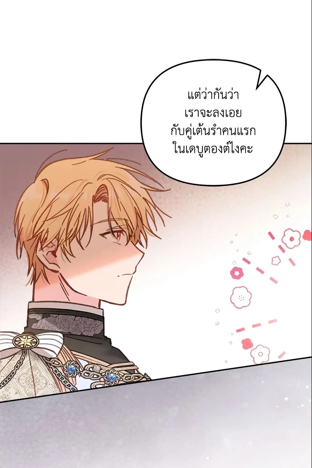 No Place for the Fake Princess เป็นตัวปลอมก็ย่อมไร้ที่ยืน - หน้า 83