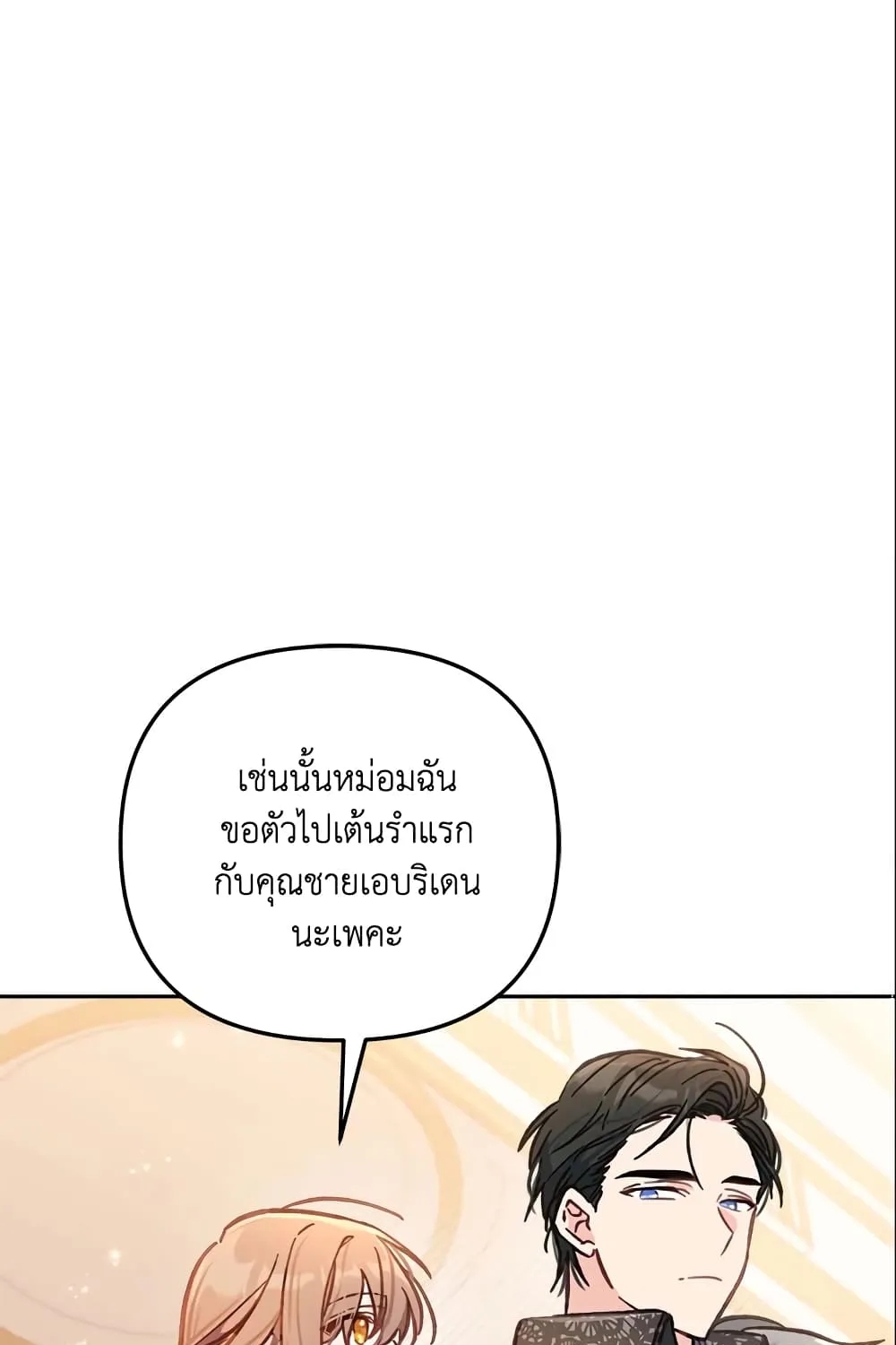 No Place for the Fake Princess เป็นตัวปลอมก็ย่อมไร้ที่ยืน - หน้า 94