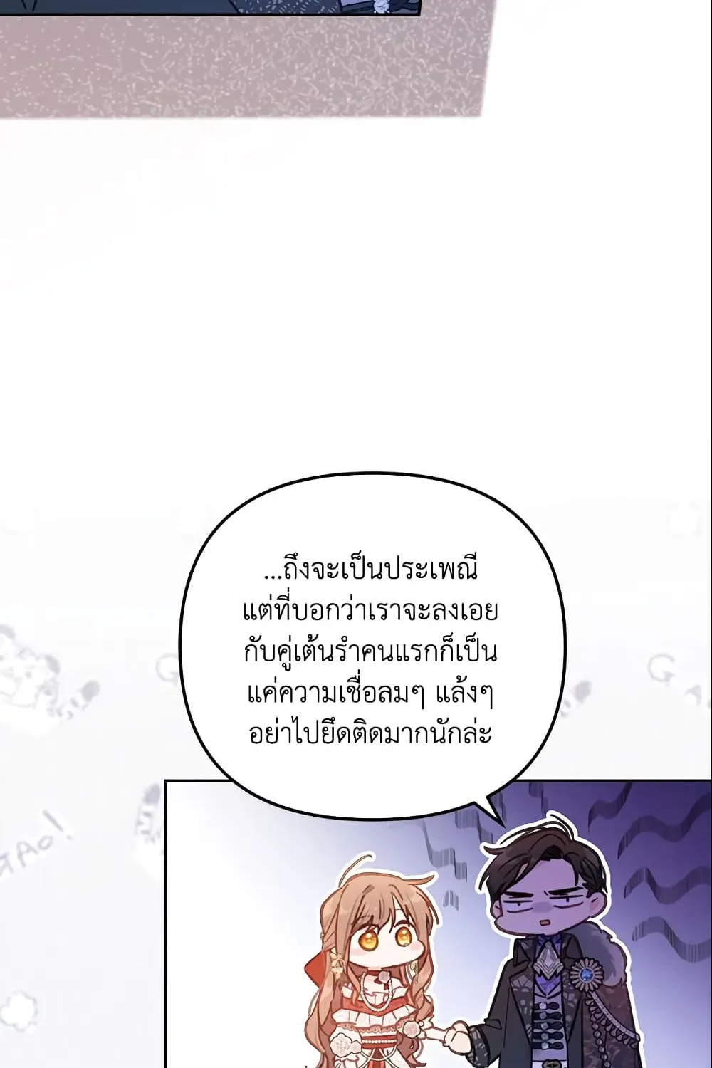 No Place for the Fake Princess เป็นตัวปลอมก็ย่อมไร้ที่ยืน - หน้า 98