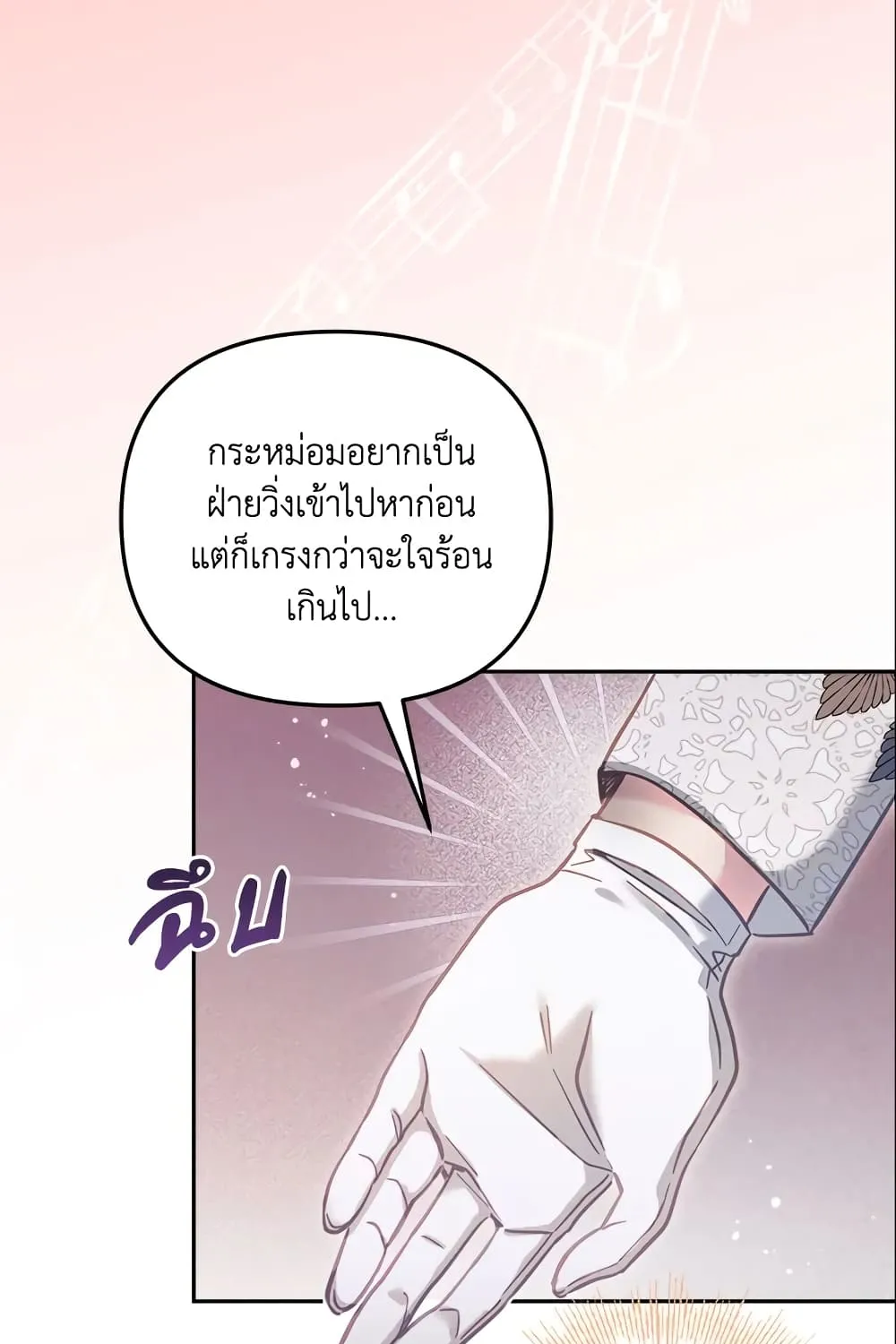 No Place for the Fake Princess เป็นตัวปลอมก็ย่อมไร้ที่ยืน - หน้า 13