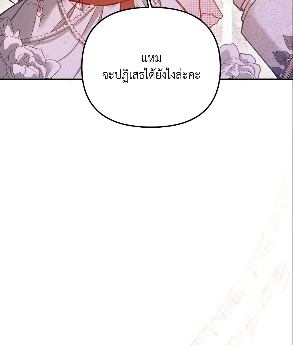 No Place for the Fake Princess เป็นตัวปลอมก็ย่อมไร้ที่ยืน - หน้า 16