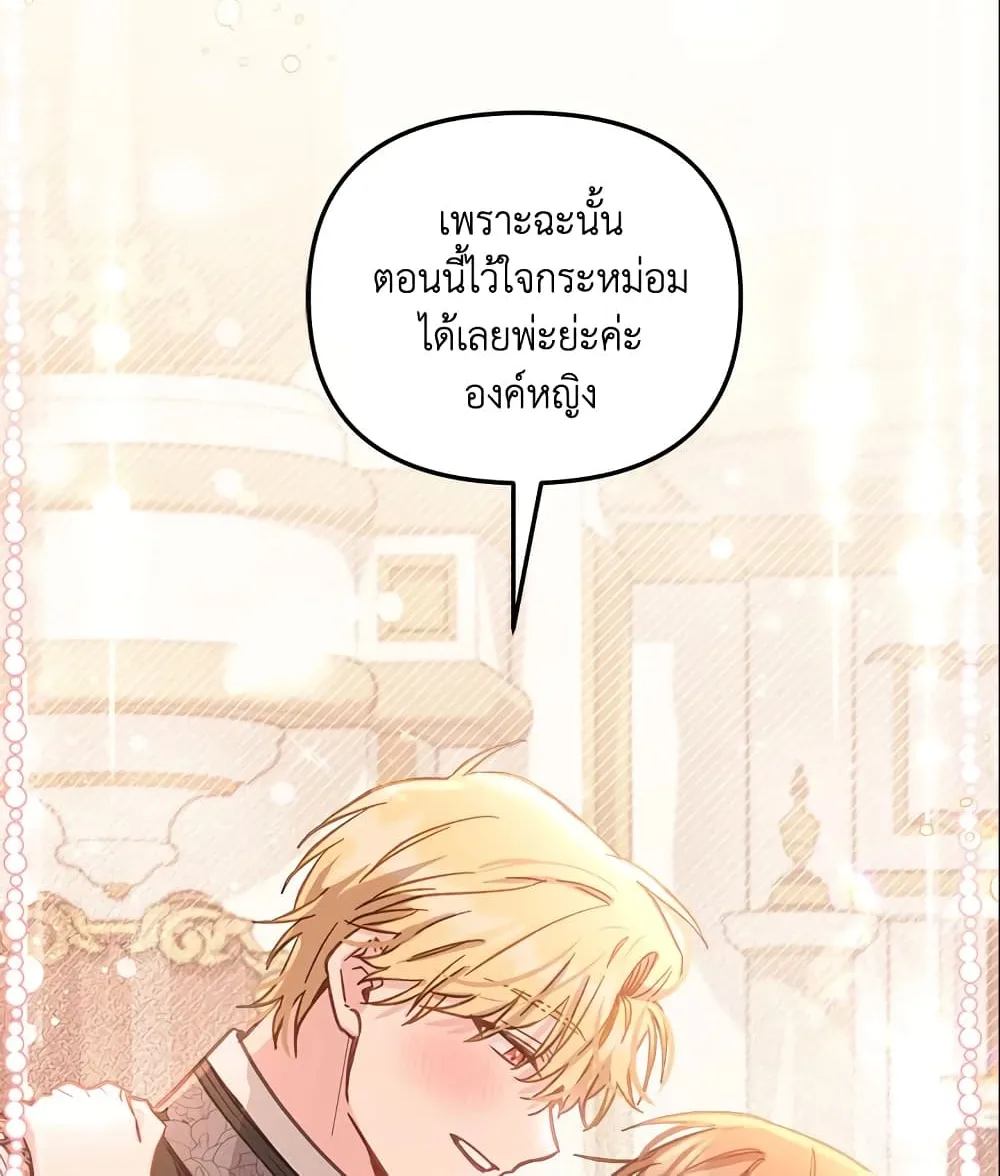 No Place for the Fake Princess เป็นตัวปลอมก็ย่อมไร้ที่ยืน - หน้า 24