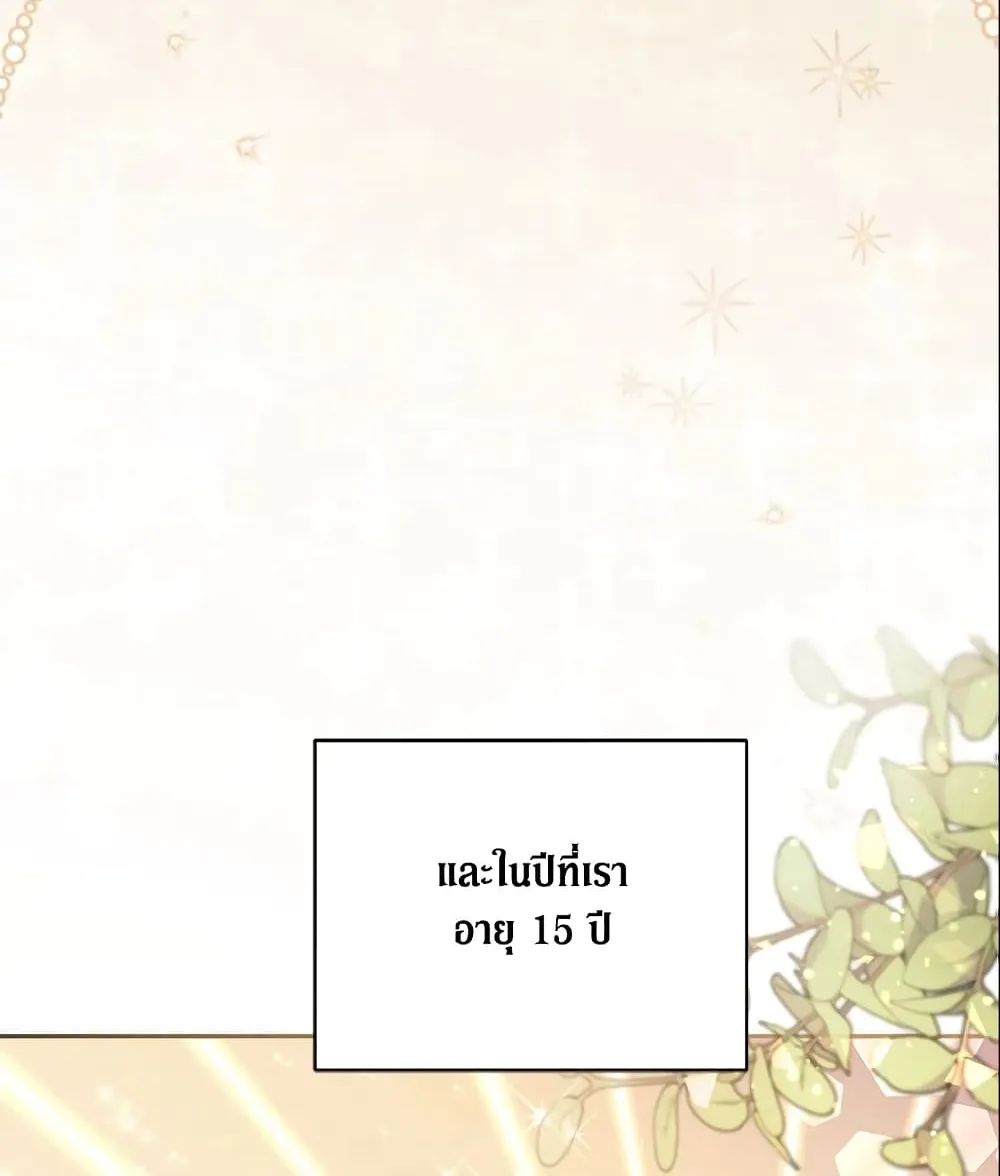 No Place for the Fake Princess เป็นตัวปลอมก็ย่อมไร้ที่ยืน - หน้า 32