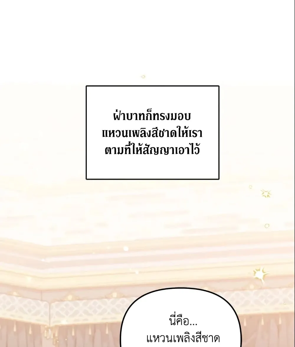 No Place for the Fake Princess เป็นตัวปลอมก็ย่อมไร้ที่ยืน - หน้า 34