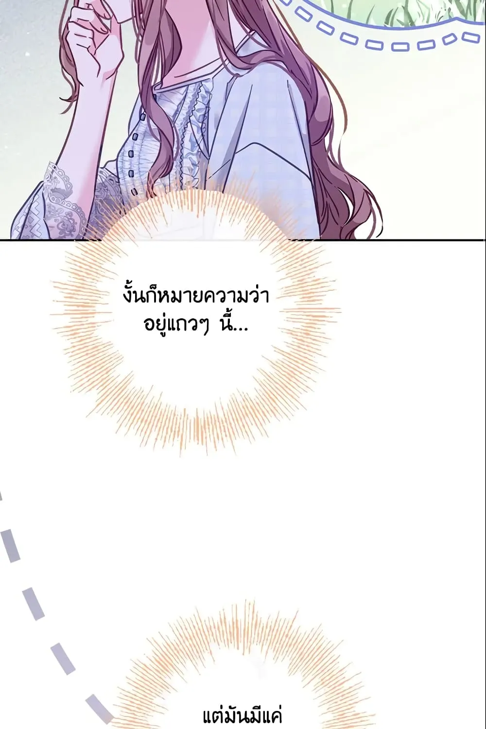 No Place for the Fake Princess เป็นตัวปลอมก็ย่อมไร้ที่ยืน - หน้า 43