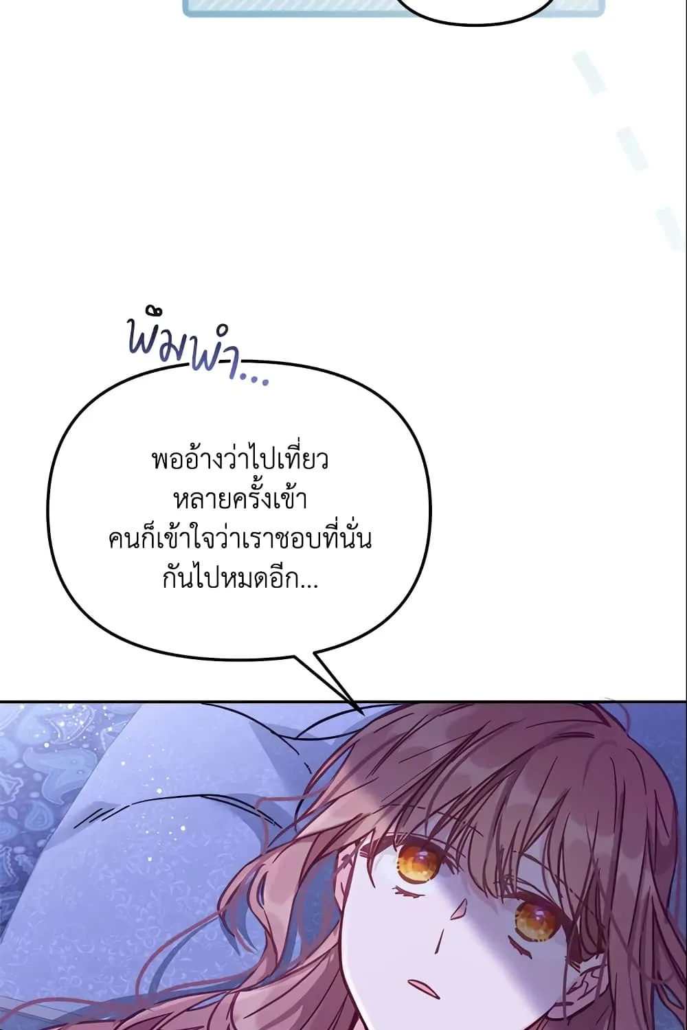 No Place for the Fake Princess เป็นตัวปลอมก็ย่อมไร้ที่ยืน - หน้า 45