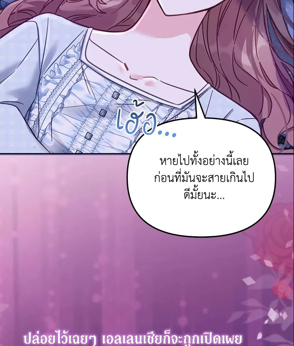 No Place for the Fake Princess เป็นตัวปลอมก็ย่อมไร้ที่ยืน - หน้า 46