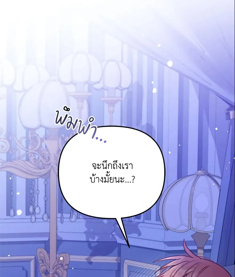 No Place for the Fake Princess เป็นตัวปลอมก็ย่อมไร้ที่ยืน - หน้า 52