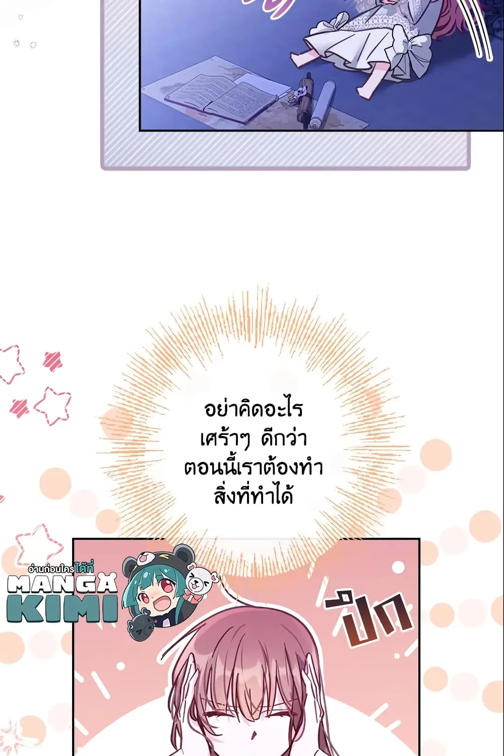 No Place for the Fake Princess เป็นตัวปลอมก็ย่อมไร้ที่ยืน - หน้า 55