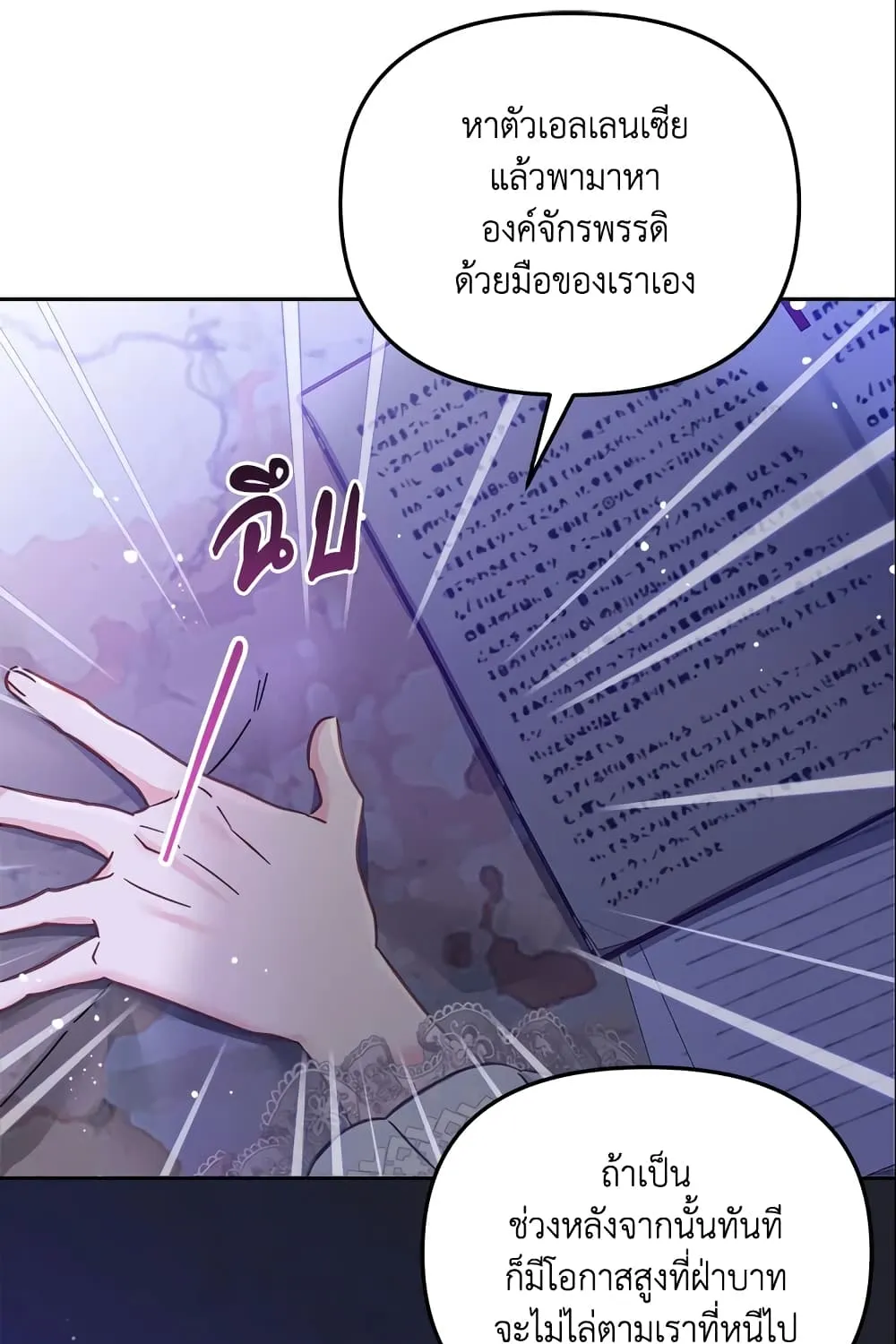 No Place for the Fake Princess เป็นตัวปลอมก็ย่อมไร้ที่ยืน - หน้า 57