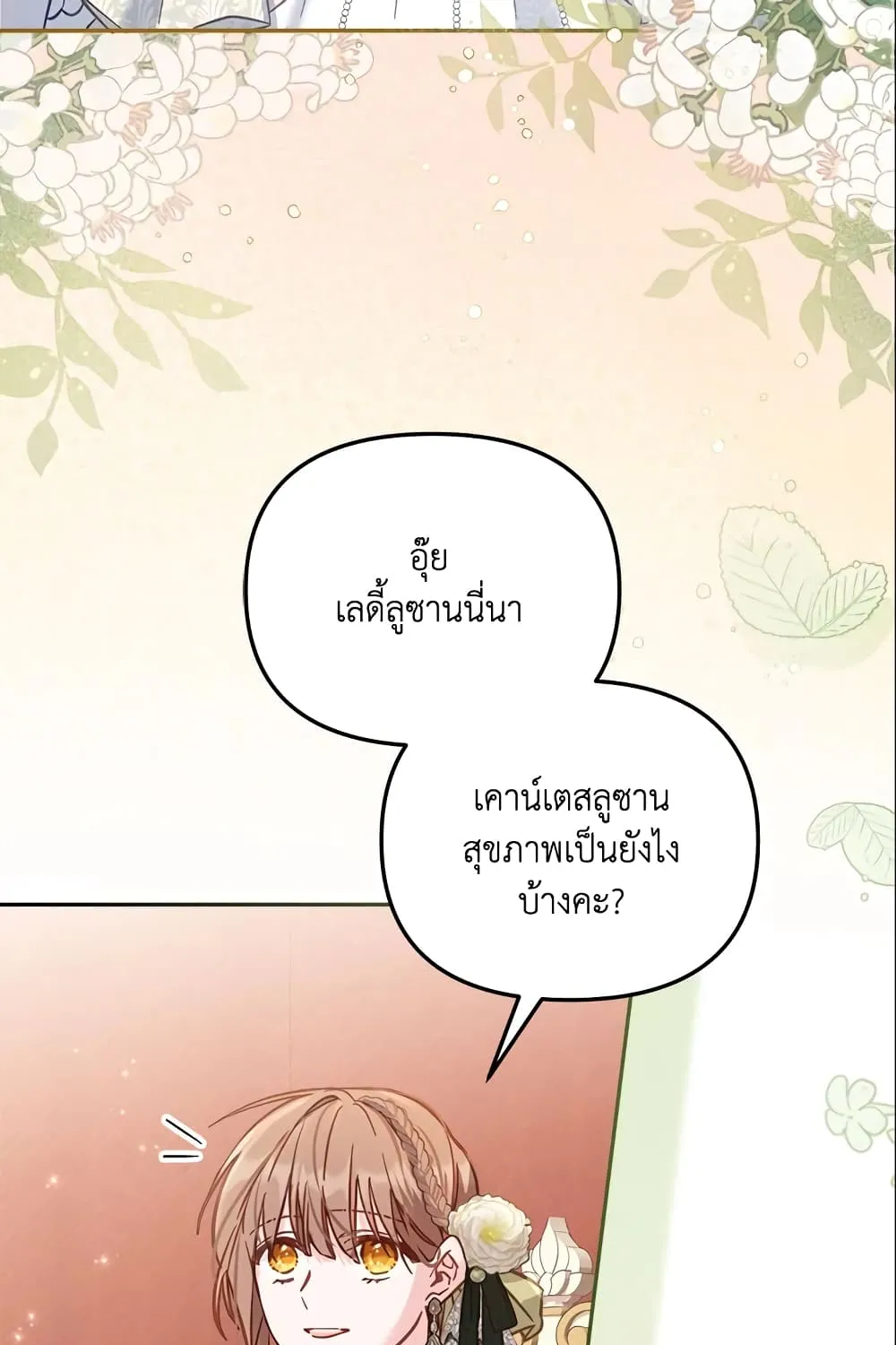 No Place for the Fake Princess เป็นตัวปลอมก็ย่อมไร้ที่ยืน - หน้า 63