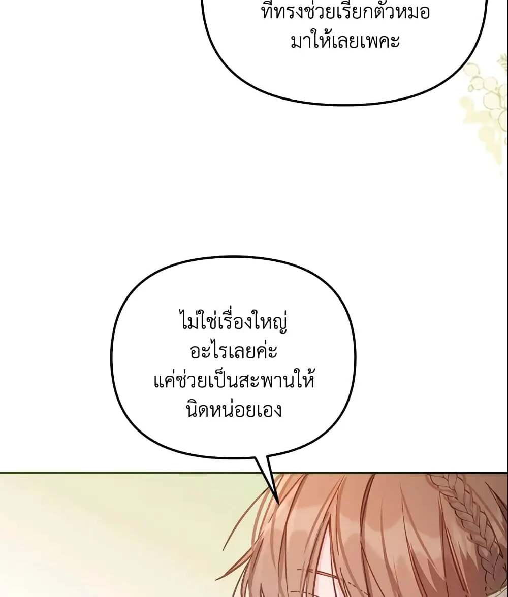 No Place for the Fake Princess เป็นตัวปลอมก็ย่อมไร้ที่ยืน - หน้า 66