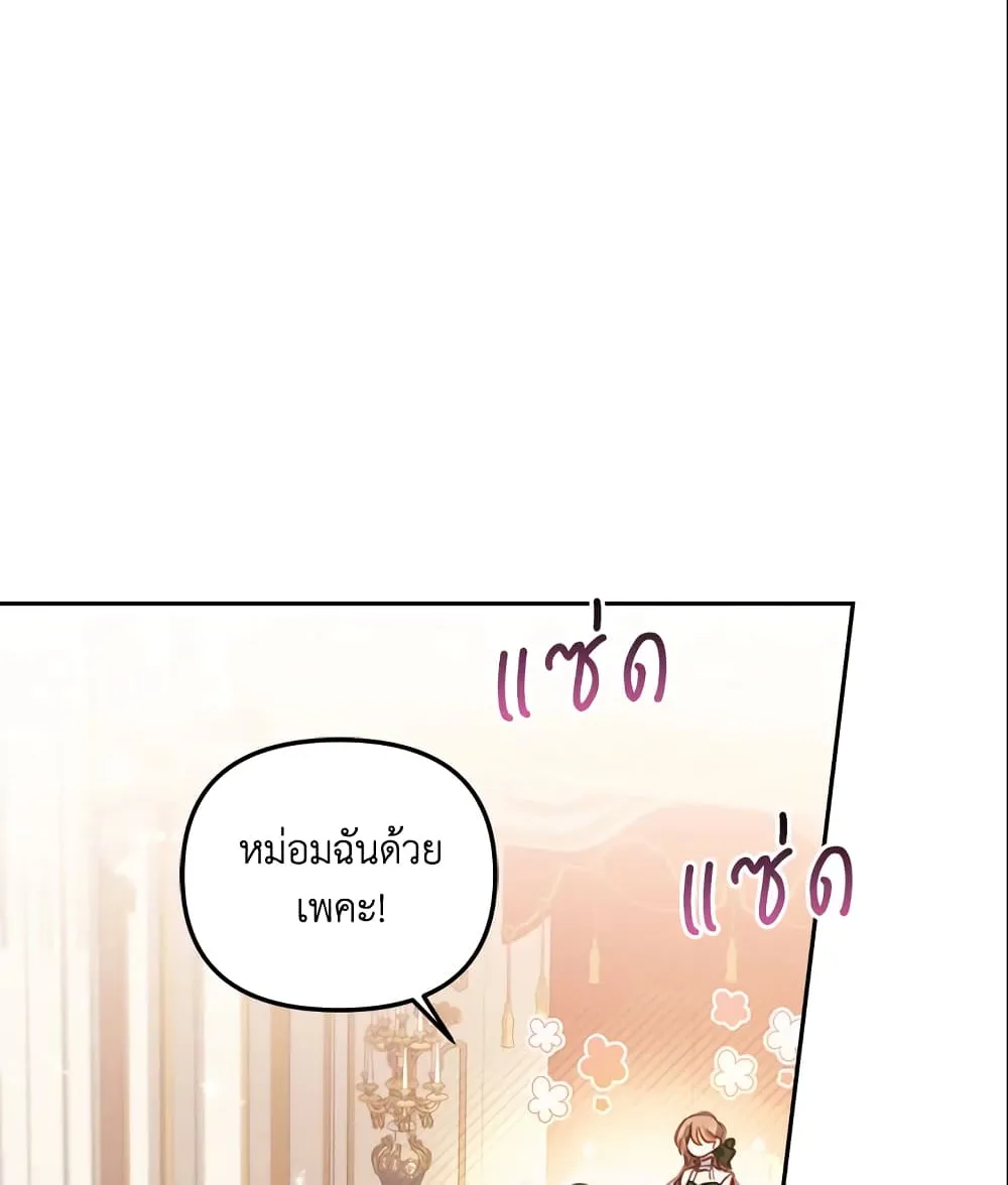 No Place for the Fake Princess เป็นตัวปลอมก็ย่อมไร้ที่ยืน - หน้า 70