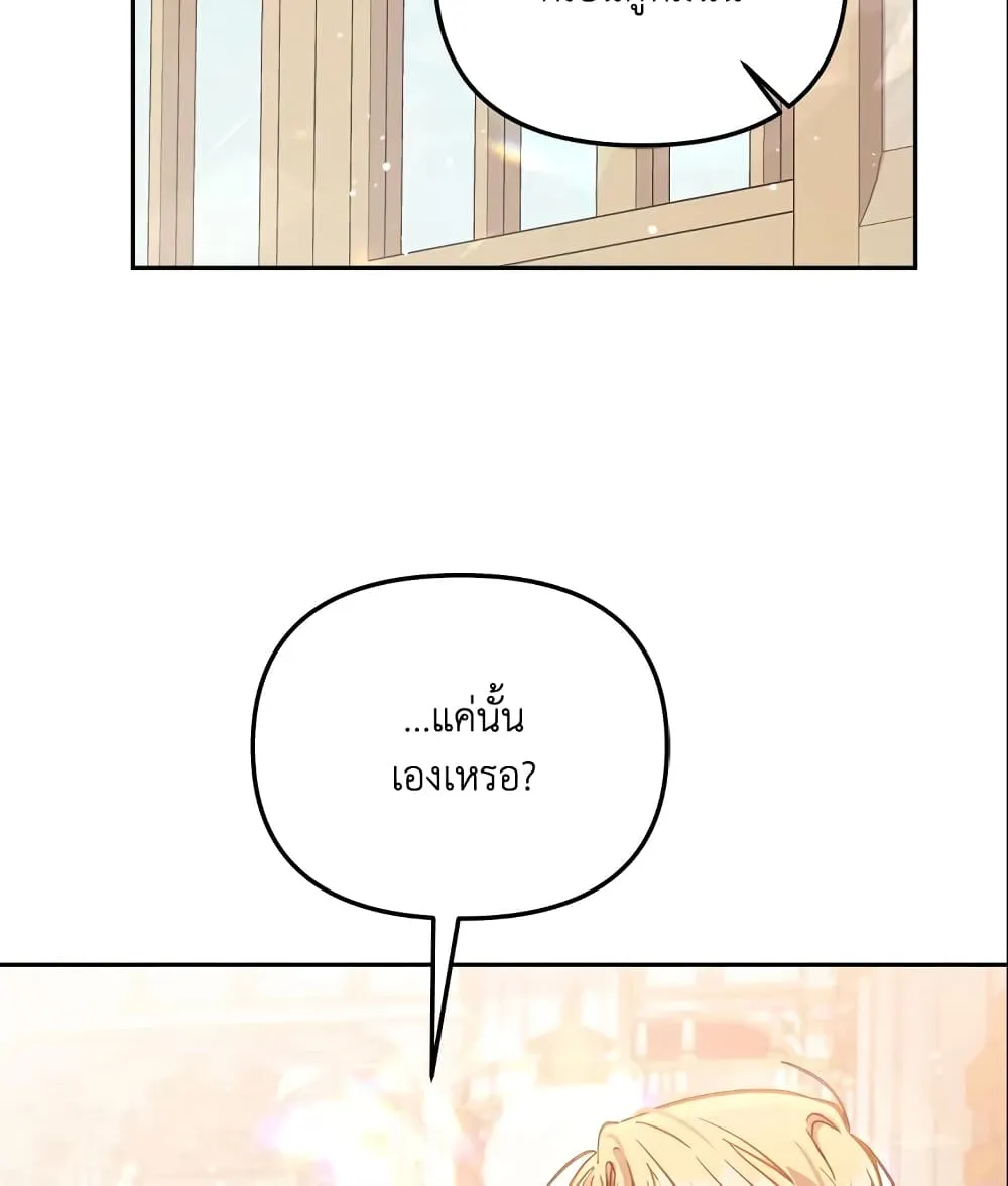 No Place for the Fake Princess เป็นตัวปลอมก็ย่อมไร้ที่ยืน - หน้า 84