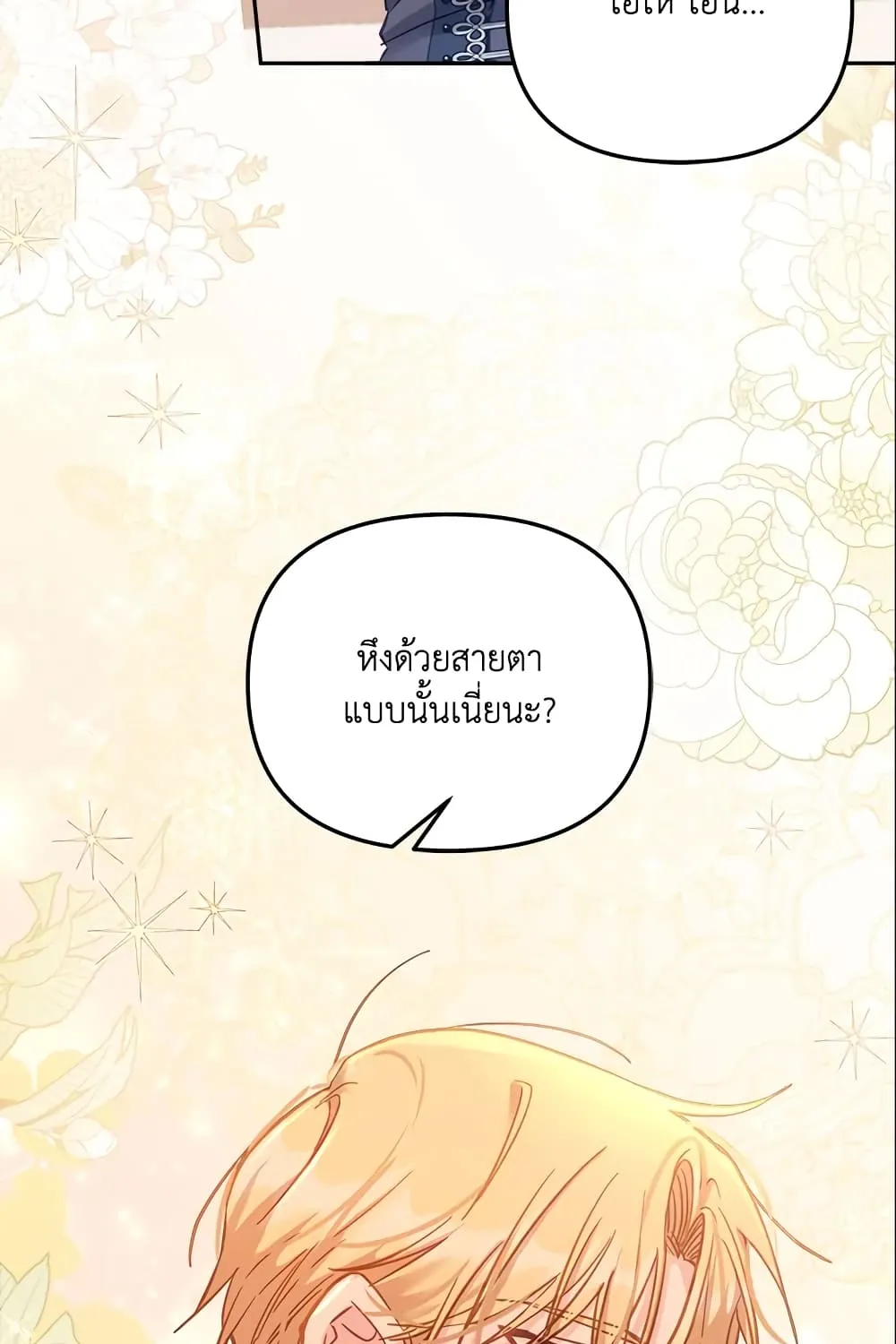 No Place for the Fake Princess เป็นตัวปลอมก็ย่อมไร้ที่ยืน - หน้า 89