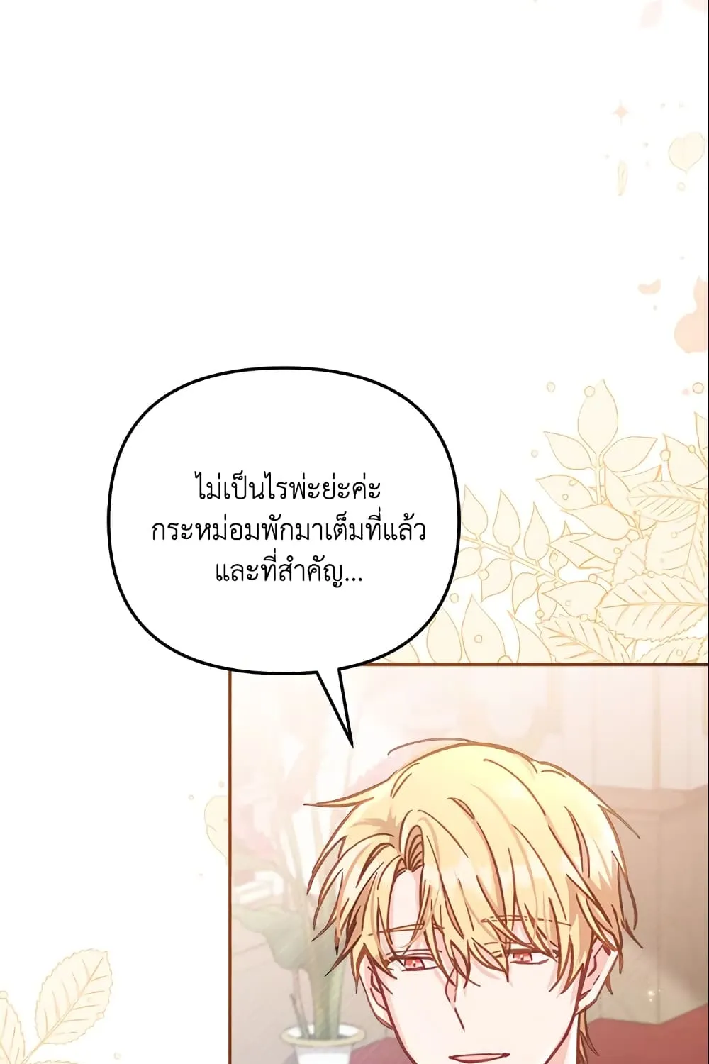 No Place for the Fake Princess เป็นตัวปลอมก็ย่อมไร้ที่ยืน - หน้า 9