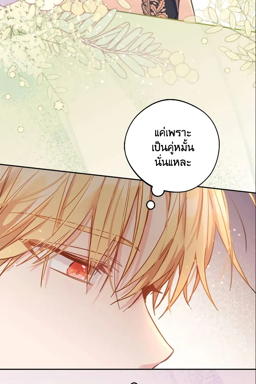 No Place for the Fake Princess เป็นตัวปลอมก็ย่อมไร้ที่ยืน - หน้า 91