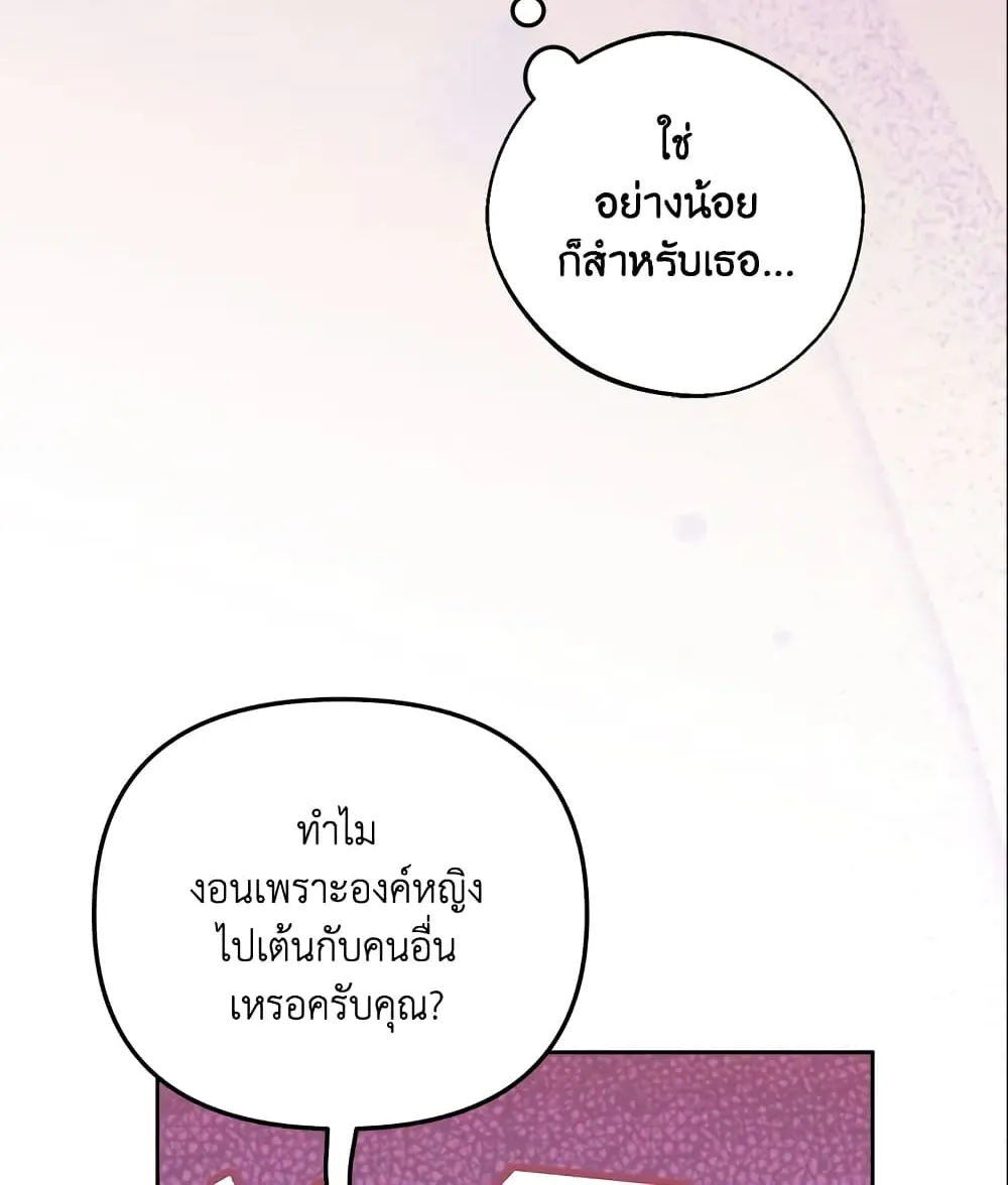 No Place for the Fake Princess เป็นตัวปลอมก็ย่อมไร้ที่ยืน - หน้า 92