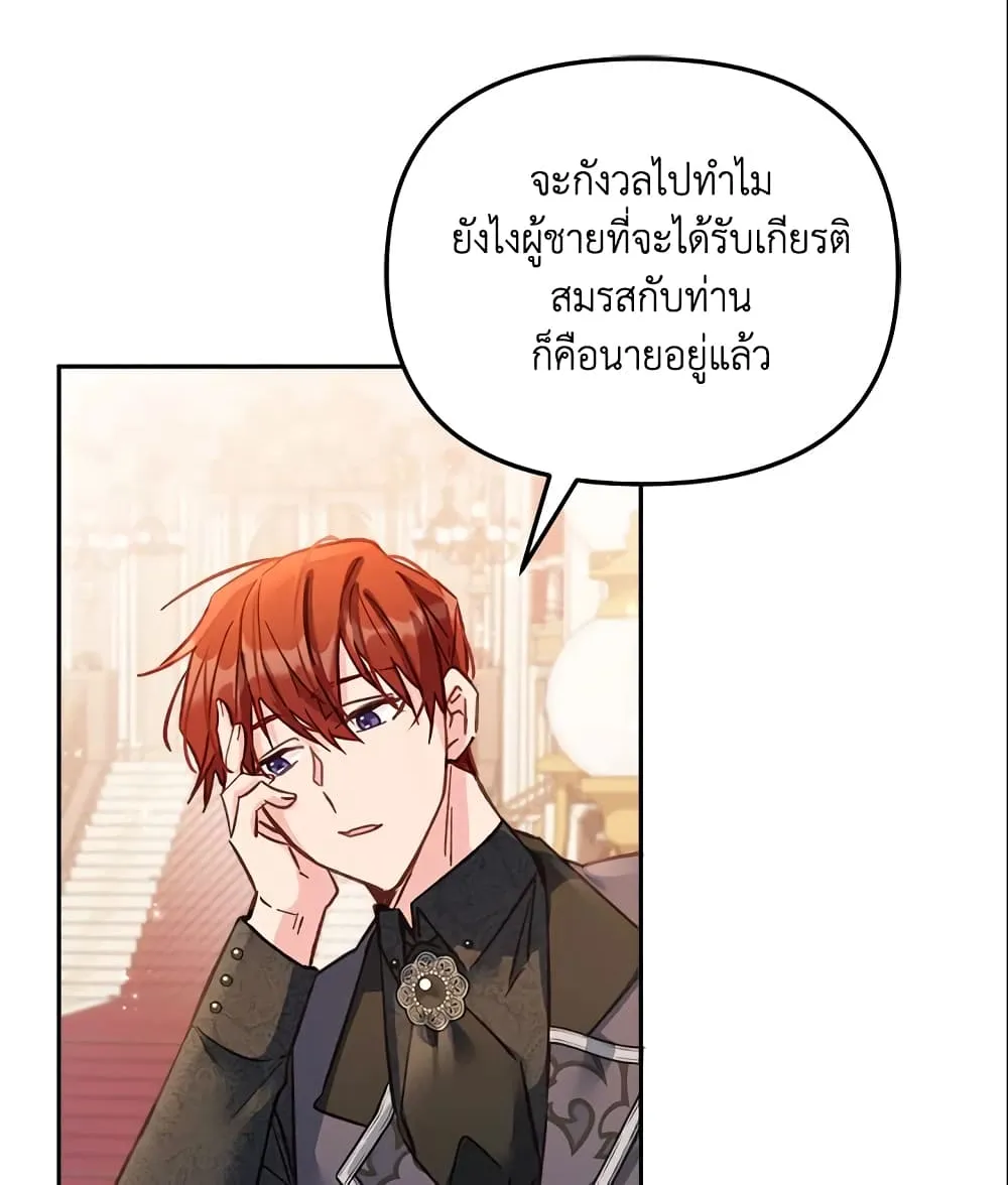 No Place for the Fake Princess เป็นตัวปลอมก็ย่อมไร้ที่ยืน - หน้า 94