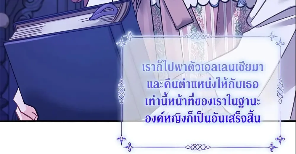 No Place for the Fake Princess เป็นตัวปลอมก็ย่อมไร้ที่ยืน - หน้า 101