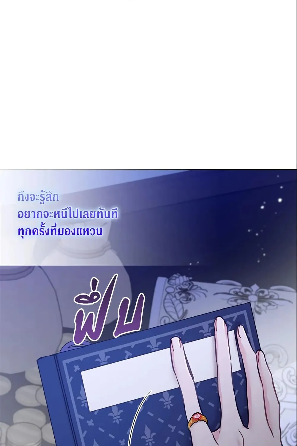 No Place for the Fake Princess เป็นตัวปลอมก็ย่อมไร้ที่ยืน - หน้า 102