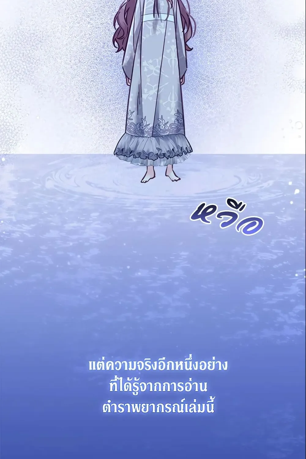 No Place for the Fake Princess เป็นตัวปลอมก็ย่อมไร้ที่ยืน - หน้า 106