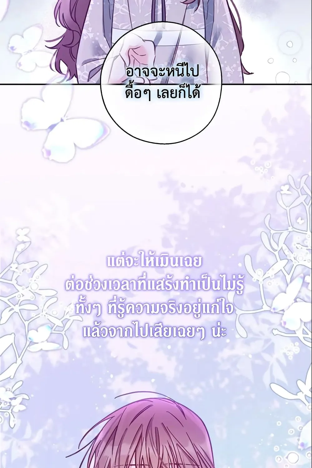 No Place for the Fake Princess เป็นตัวปลอมก็ย่อมไร้ที่ยืน - หน้า 112