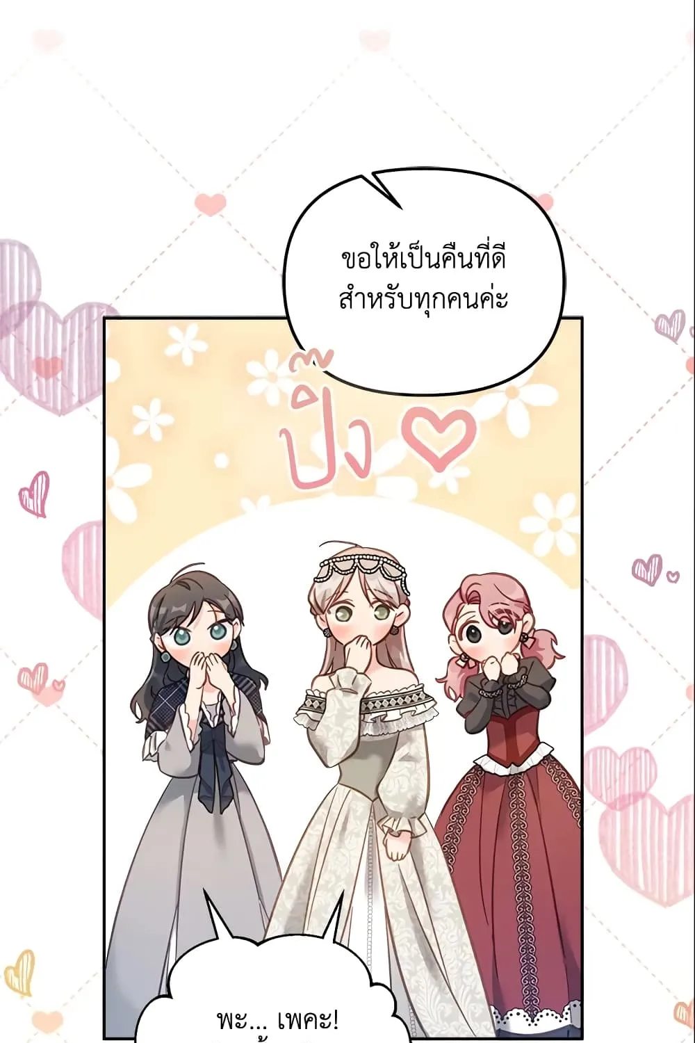 No Place for the Fake Princess เป็นตัวปลอมก็ย่อมไร้ที่ยืน - หน้า 12