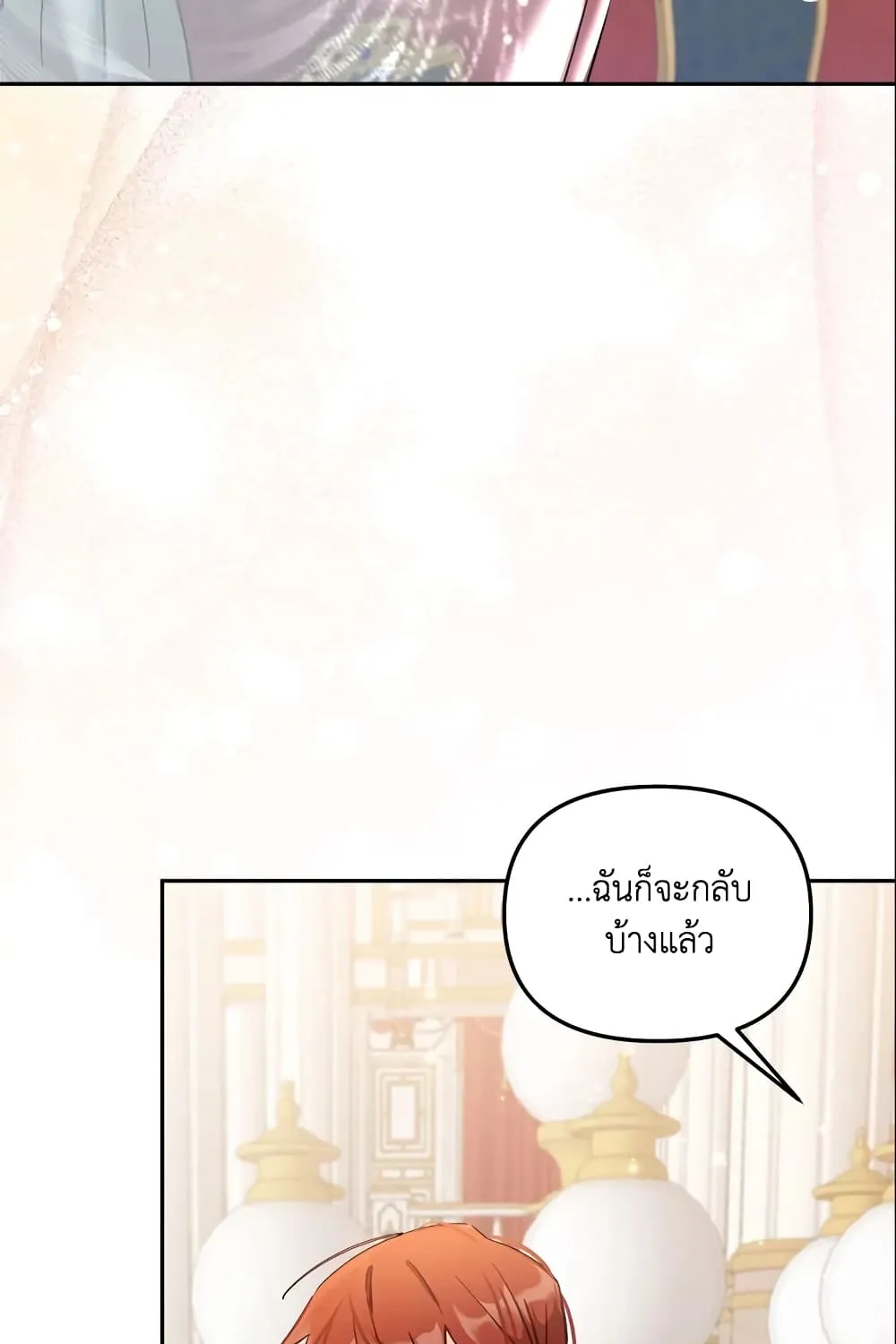 No Place for the Fake Princess เป็นตัวปลอมก็ย่อมไร้ที่ยืน - หน้า 15