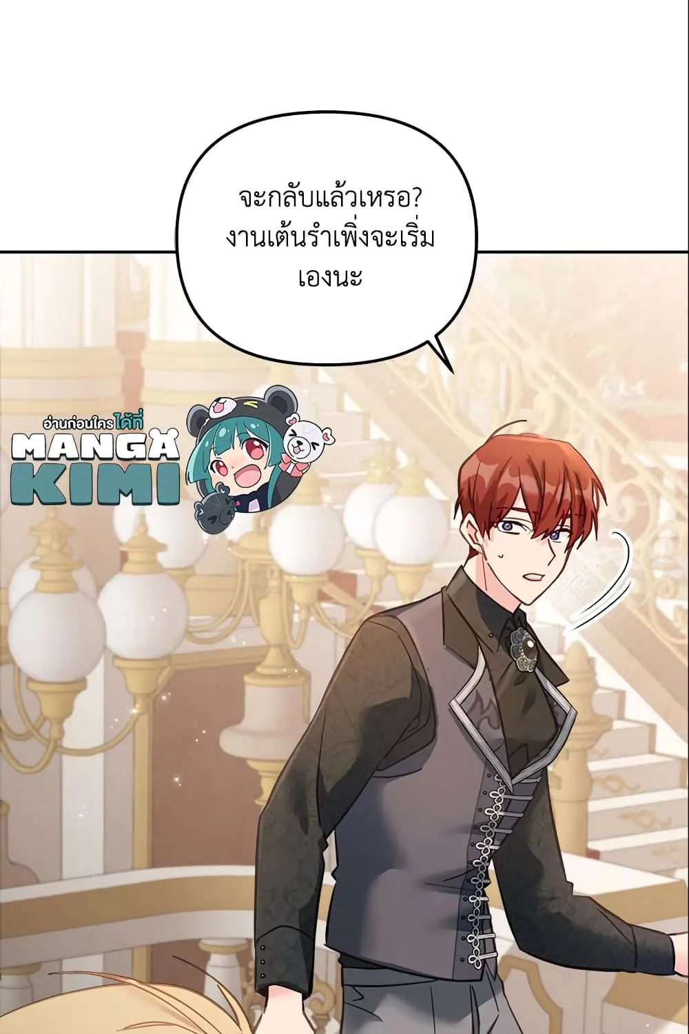 No Place for the Fake Princess เป็นตัวปลอมก็ย่อมไร้ที่ยืน - หน้า 18