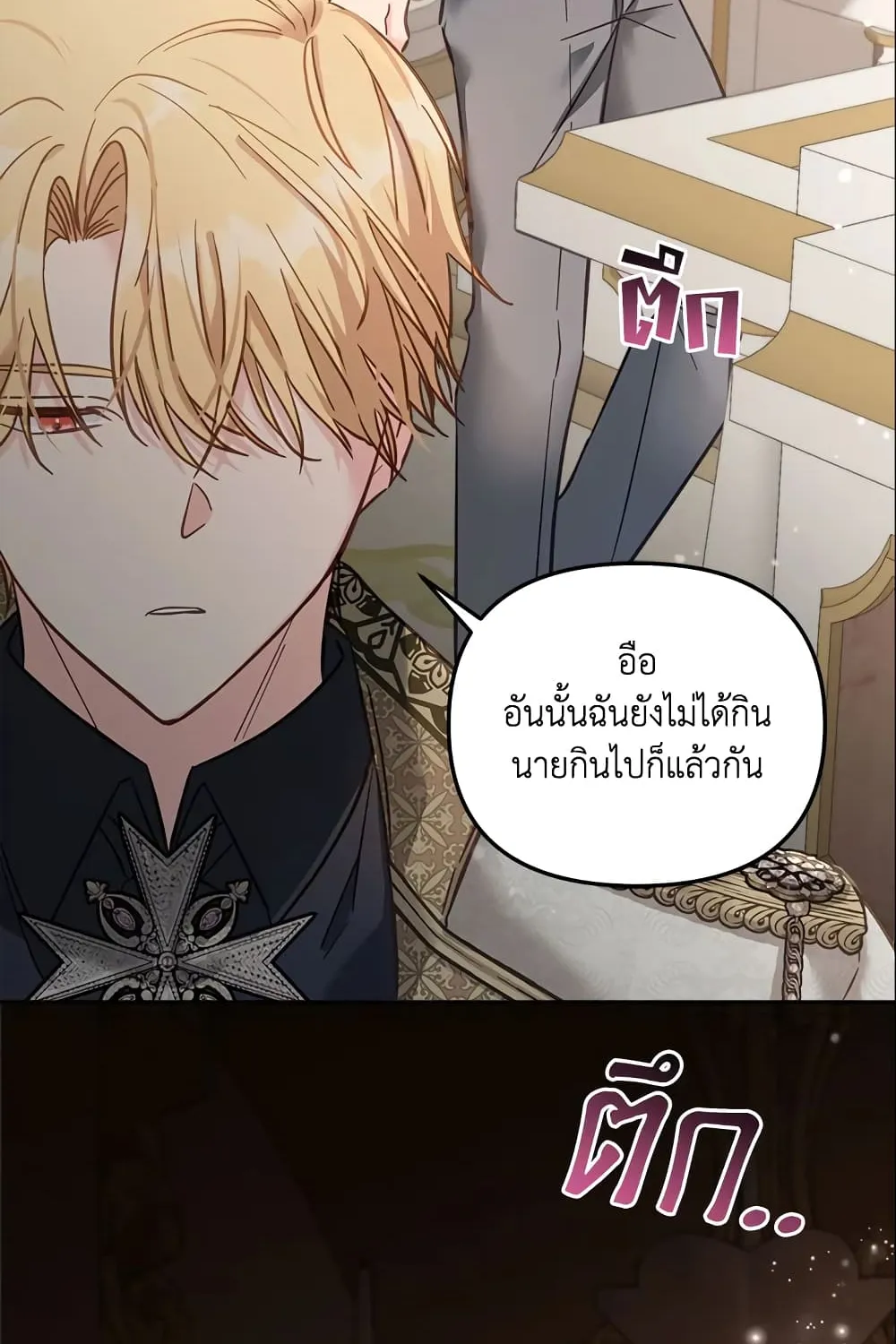 No Place for the Fake Princess เป็นตัวปลอมก็ย่อมไร้ที่ยืน - หน้า 19