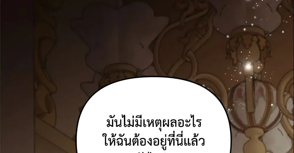 No Place for the Fake Princess เป็นตัวปลอมก็ย่อมไร้ที่ยืน - หน้า 20