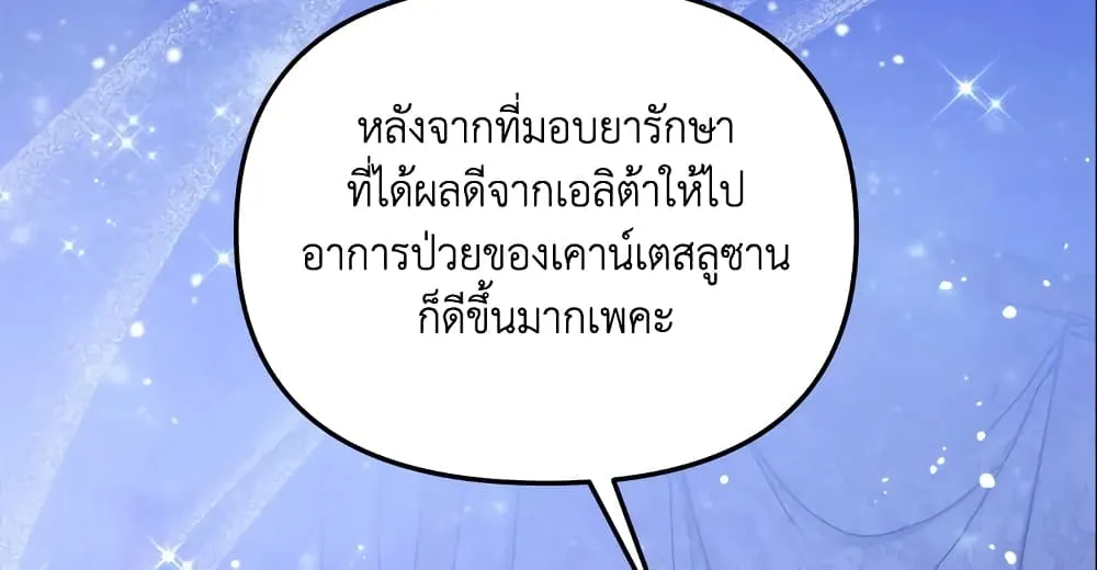 No Place for the Fake Princess เป็นตัวปลอมก็ย่อมไร้ที่ยืน - หน้า 29