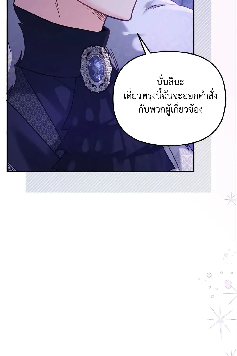 No Place for the Fake Princess เป็นตัวปลอมก็ย่อมไร้ที่ยืน - หน้า 33