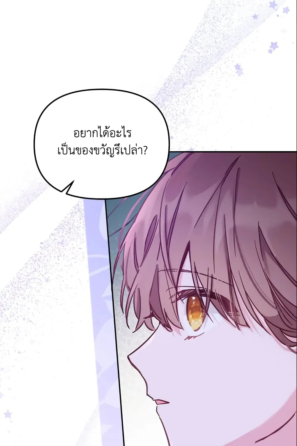 No Place for the Fake Princess เป็นตัวปลอมก็ย่อมไร้ที่ยืน - หน้า 40