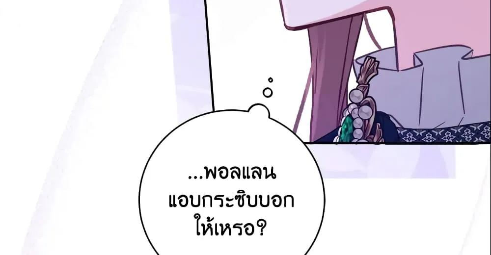 No Place for the Fake Princess เป็นตัวปลอมก็ย่อมไร้ที่ยืน - หน้า 41