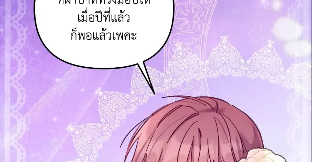 No Place for the Fake Princess เป็นตัวปลอมก็ย่อมไร้ที่ยืน - หน้า 44