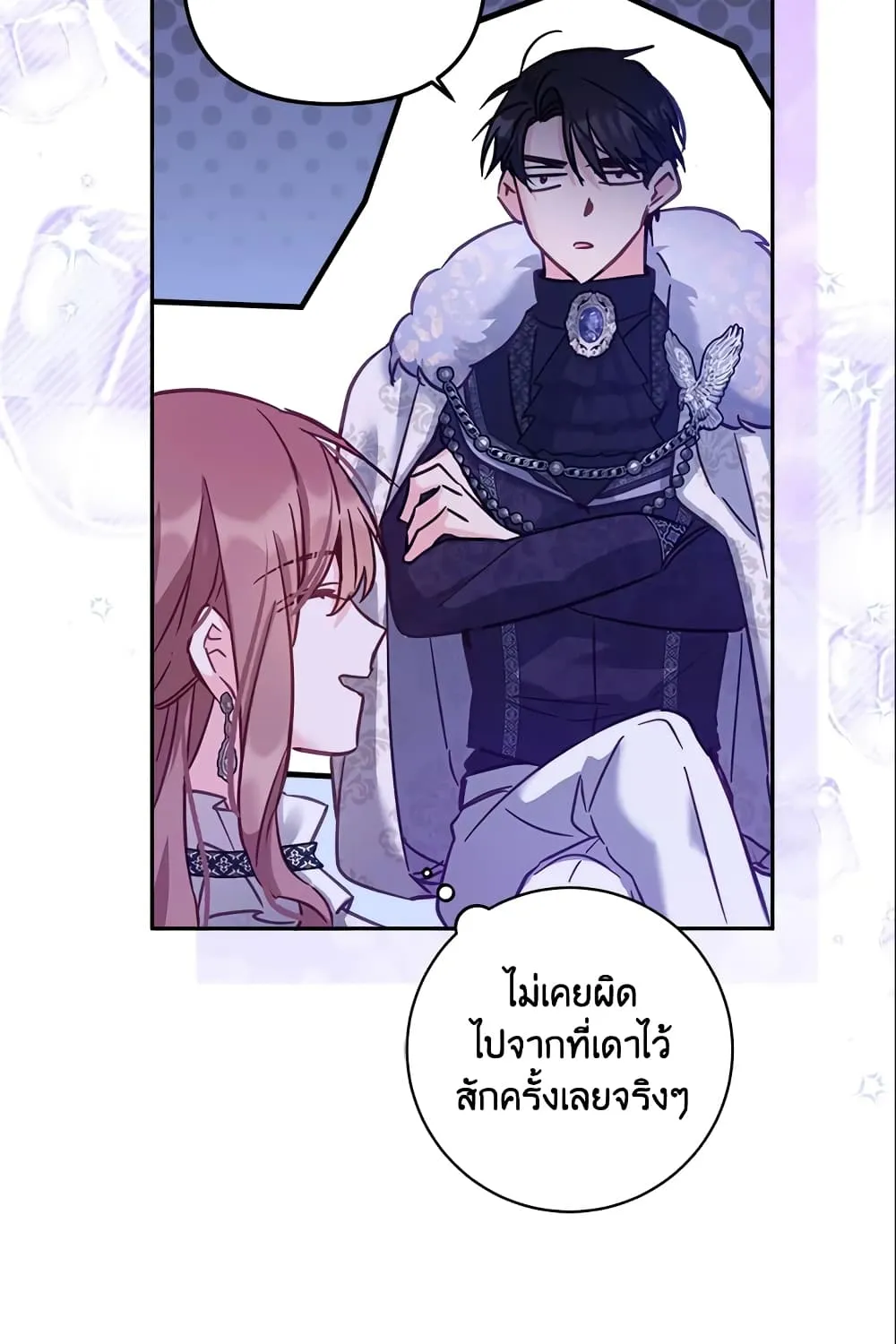 No Place for the Fake Princess เป็นตัวปลอมก็ย่อมไร้ที่ยืน - หน้า 48