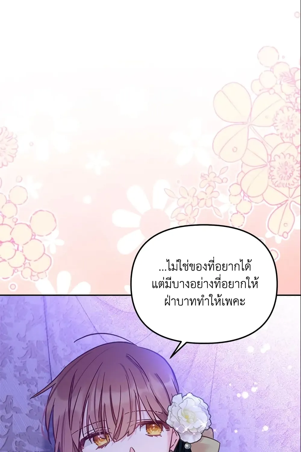 No Place for the Fake Princess เป็นตัวปลอมก็ย่อมไร้ที่ยืน - หน้า 49