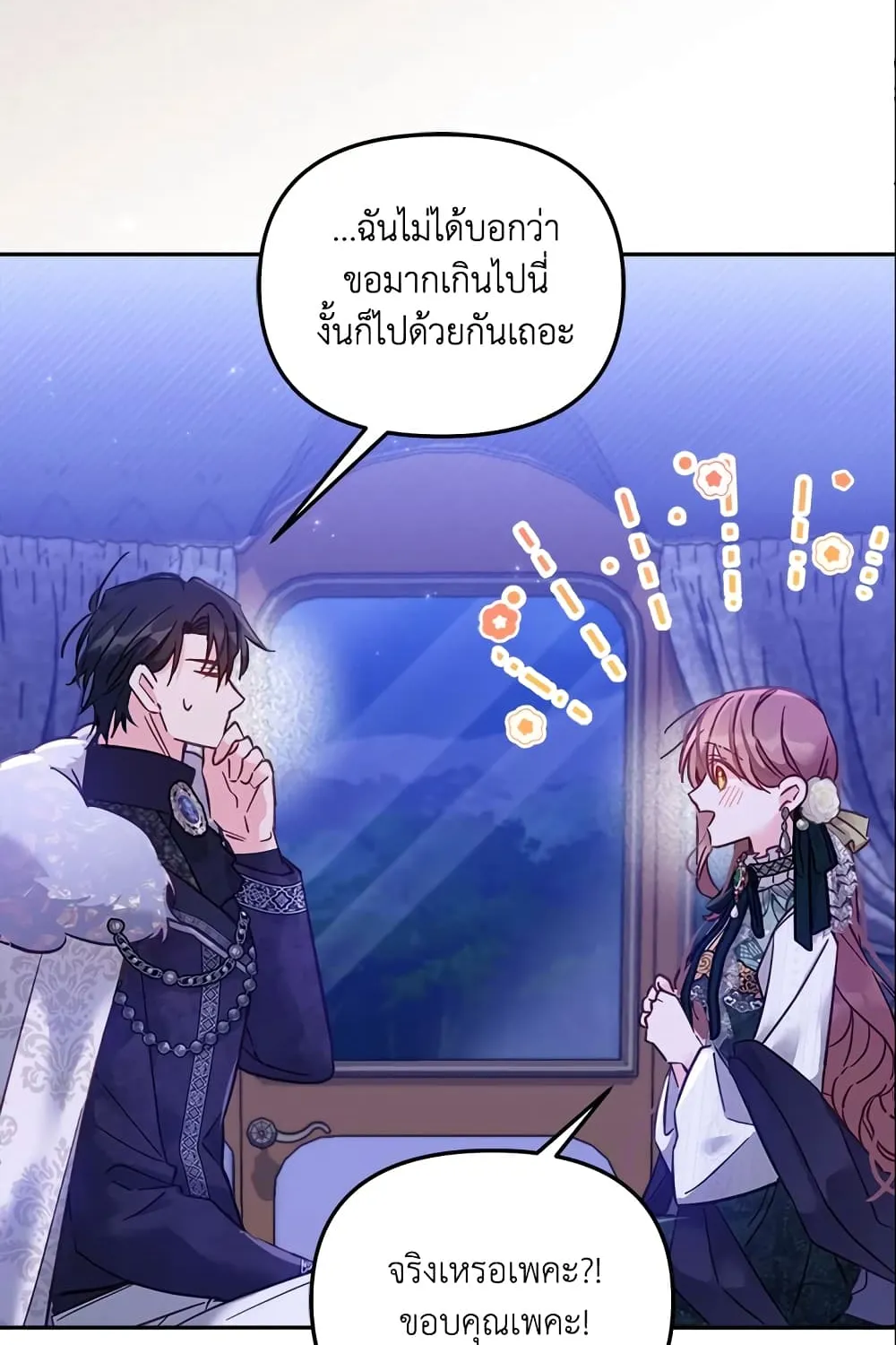 No Place for the Fake Princess เป็นตัวปลอมก็ย่อมไร้ที่ยืน - หน้า 55