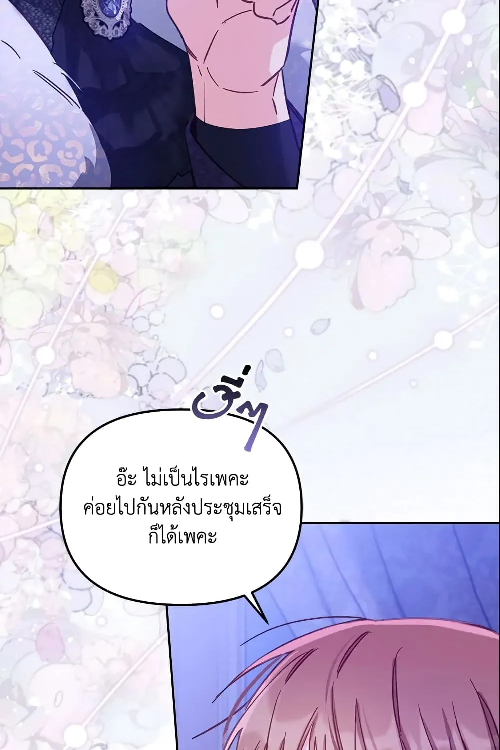 No Place for the Fake Princess เป็นตัวปลอมก็ย่อมไร้ที่ยืน - หน้า 58