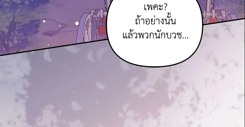 No Place for the Fake Princess เป็นตัวปลอมก็ย่อมไร้ที่ยืน - หน้า 65