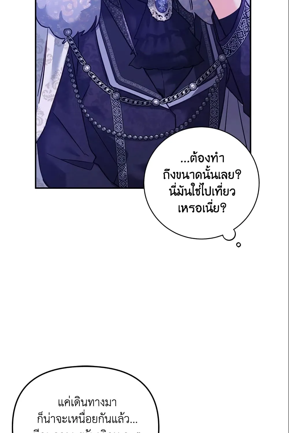 No Place for the Fake Princess เป็นตัวปลอมก็ย่อมไร้ที่ยืน - หน้า 67