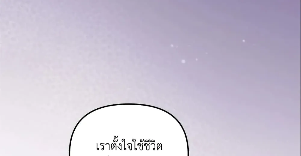 No Place for the Fake Princess เป็นตัวปลอมก็ย่อมไร้ที่ยืน - หน้า 80