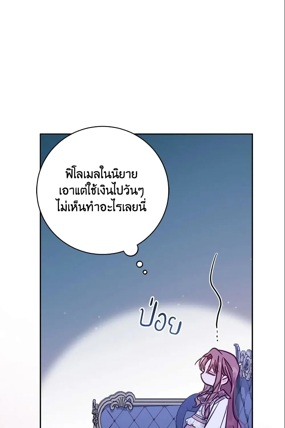 No Place for the Fake Princess เป็นตัวปลอมก็ย่อมไร้ที่ยืน - หน้า 82