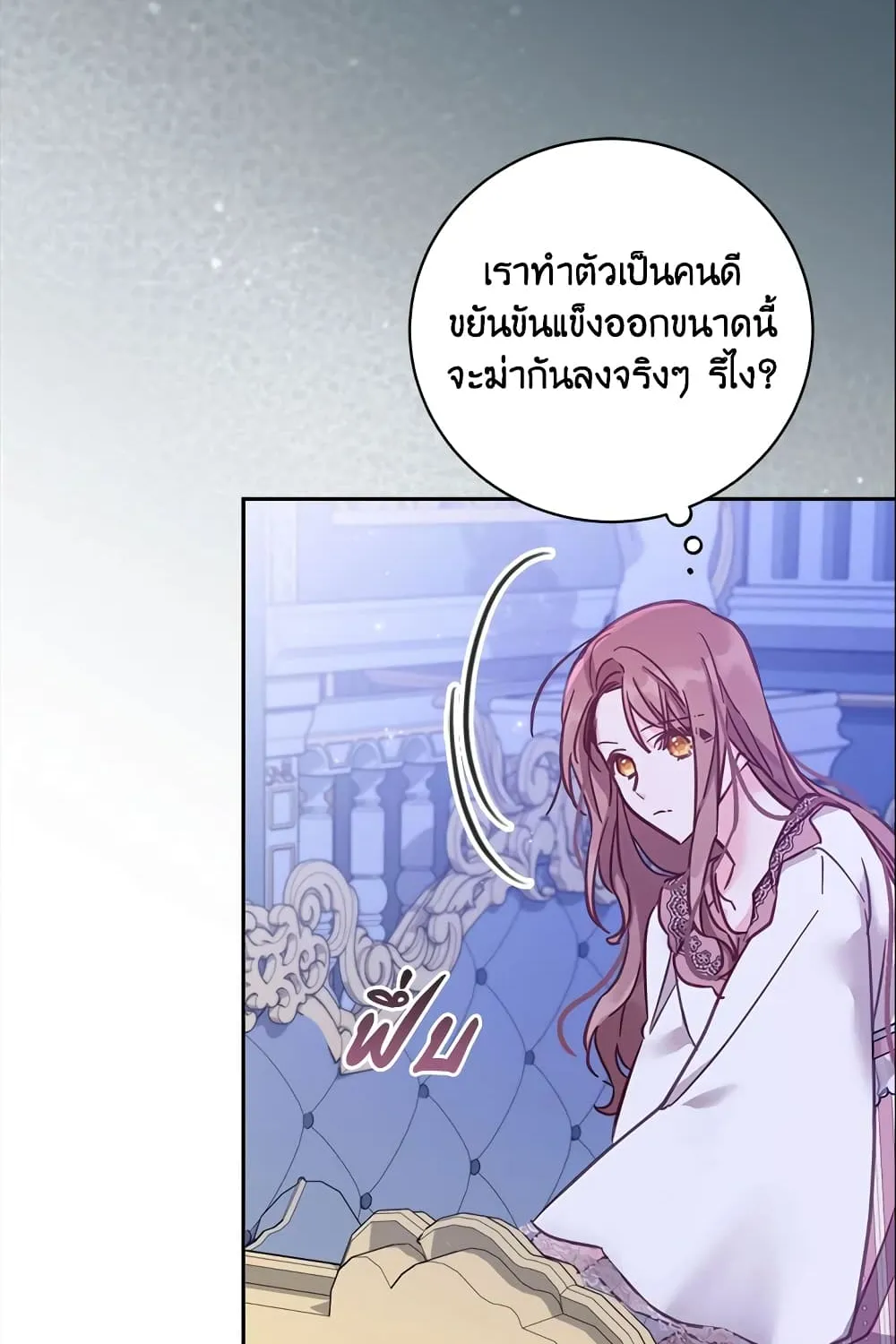 No Place for the Fake Princess เป็นตัวปลอมก็ย่อมไร้ที่ยืน - หน้า 91