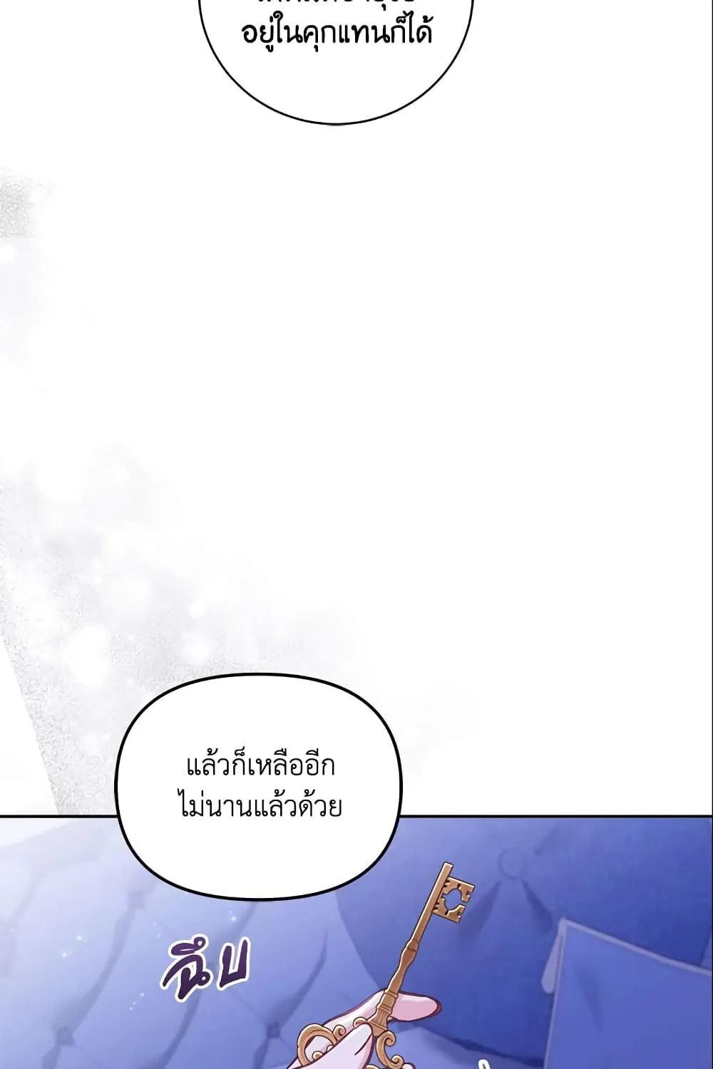 No Place for the Fake Princess เป็นตัวปลอมก็ย่อมไร้ที่ยืน - หน้า 93