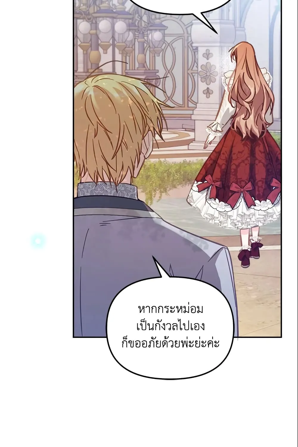 No Place for the Fake Princess เป็นตัวปลอมก็ย่อมไร้ที่ยืน - หน้า 10