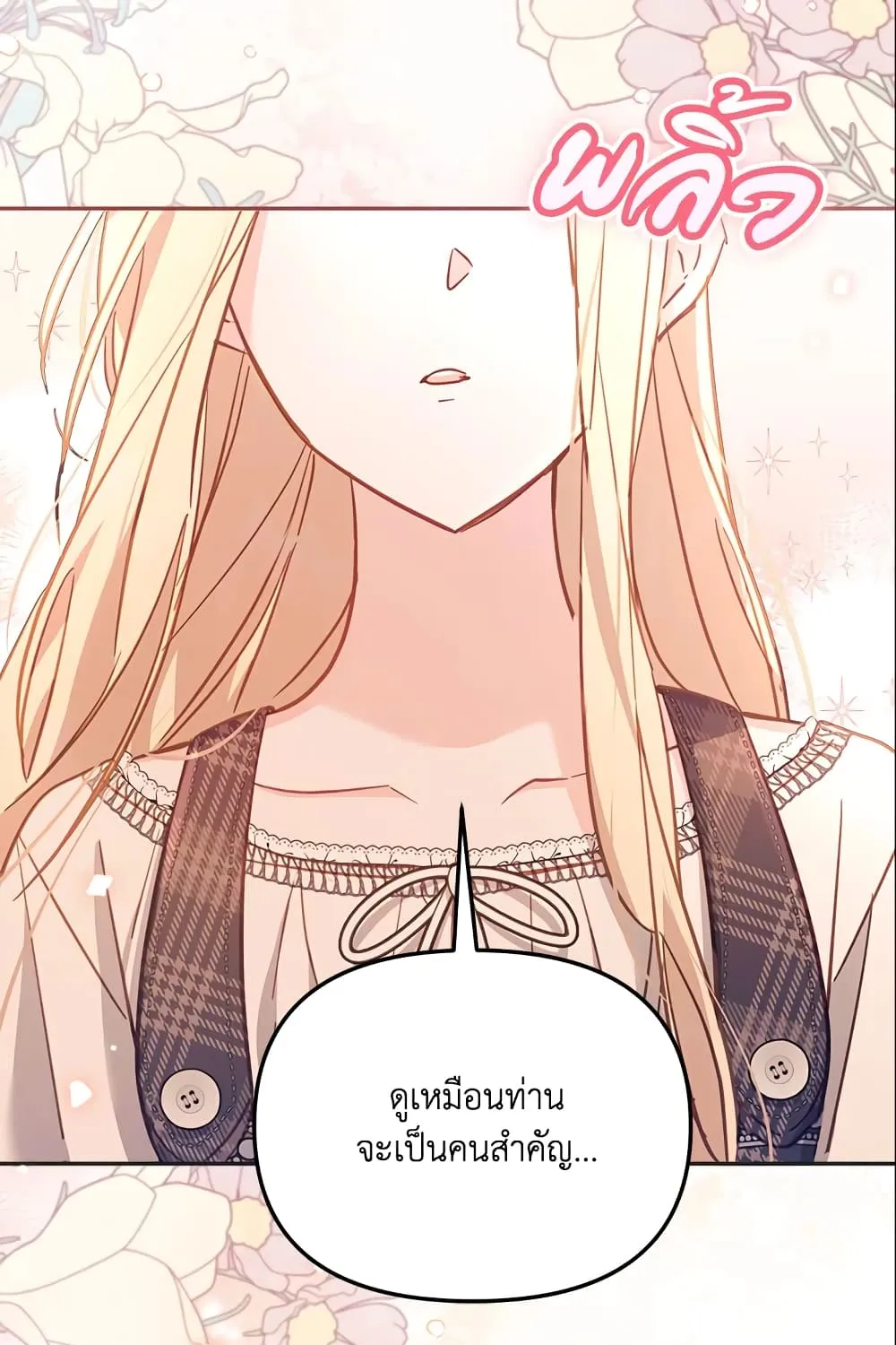 No Place for the Fake Princess เป็นตัวปลอมก็ย่อมไร้ที่ยืน - หน้า 100