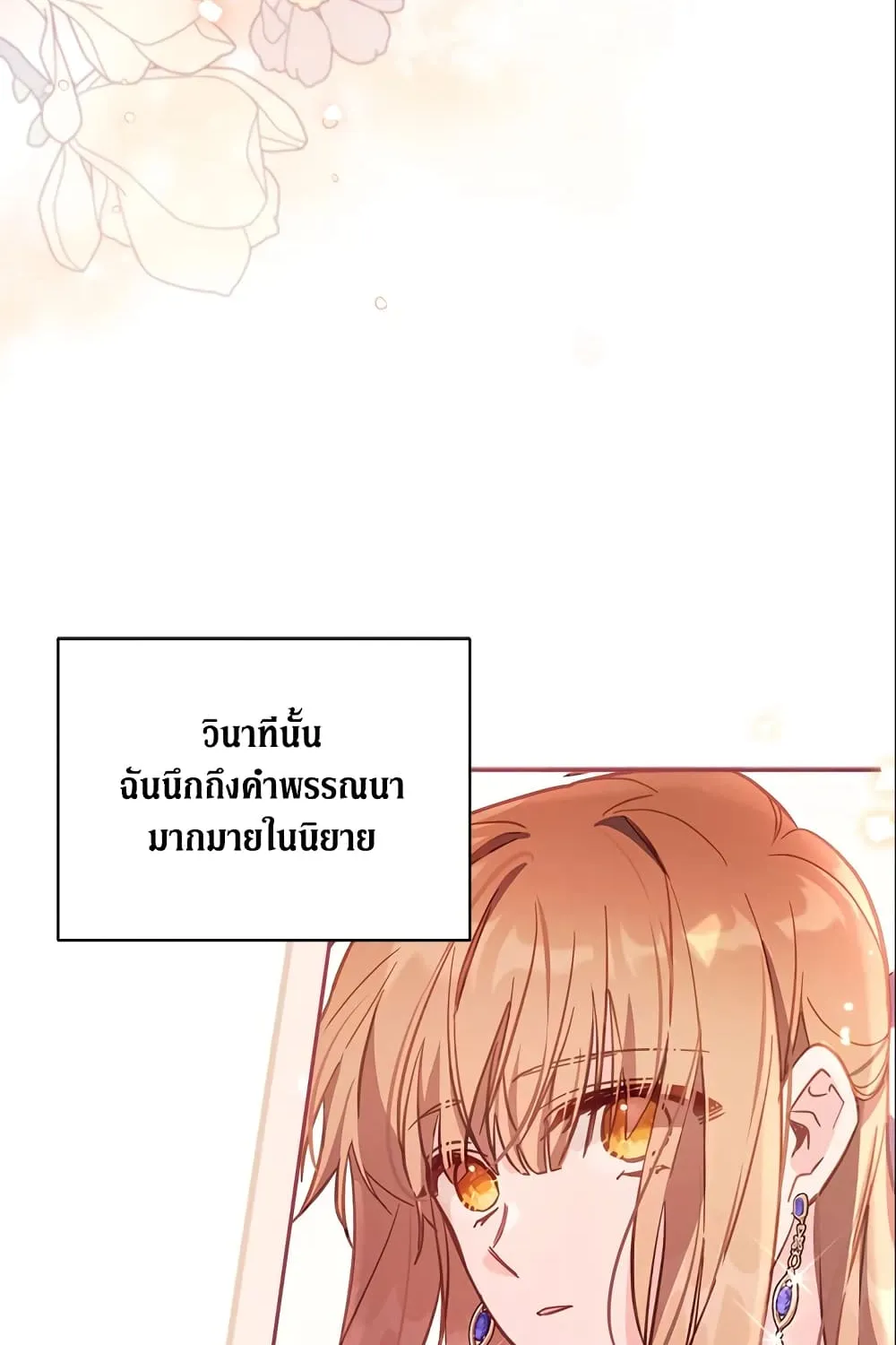 No Place for the Fake Princess เป็นตัวปลอมก็ย่อมไร้ที่ยืน - หน้า 101